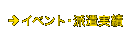 �C�x���g�E�h������